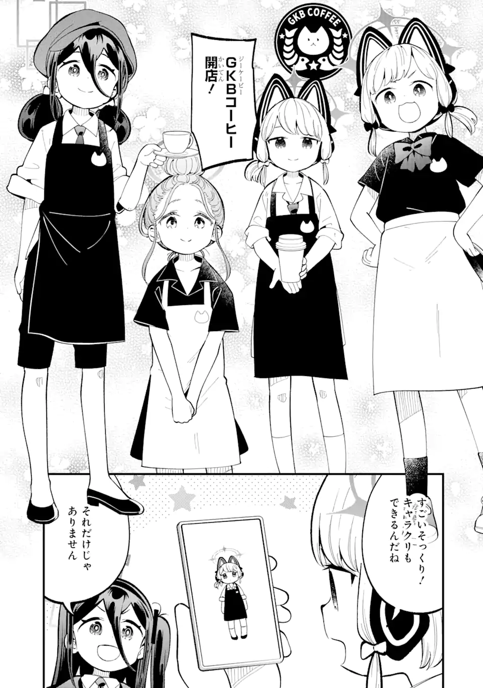 Read BLUE ARCHIVE GAME KAIHATSUBU DAIBOUKEN! Chapter 14 [High Quality / Full] - Page 3 - nicomanga.net