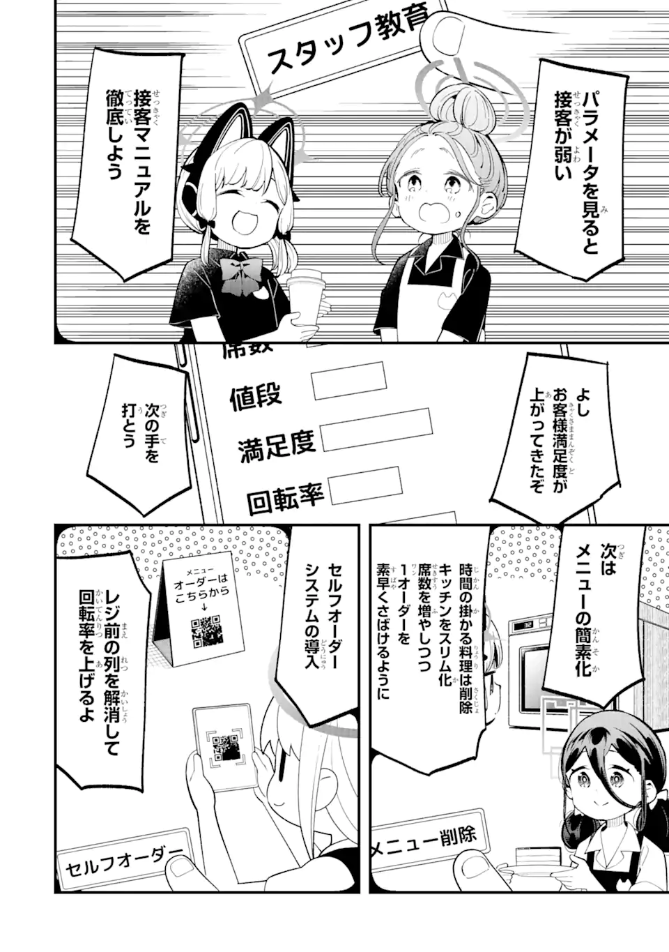 Read BLUE ARCHIVE GAME KAIHATSUBU DAIBOUKEN! Chapter 14 [High Quality / Full] - Page 6 - nicomanga.net