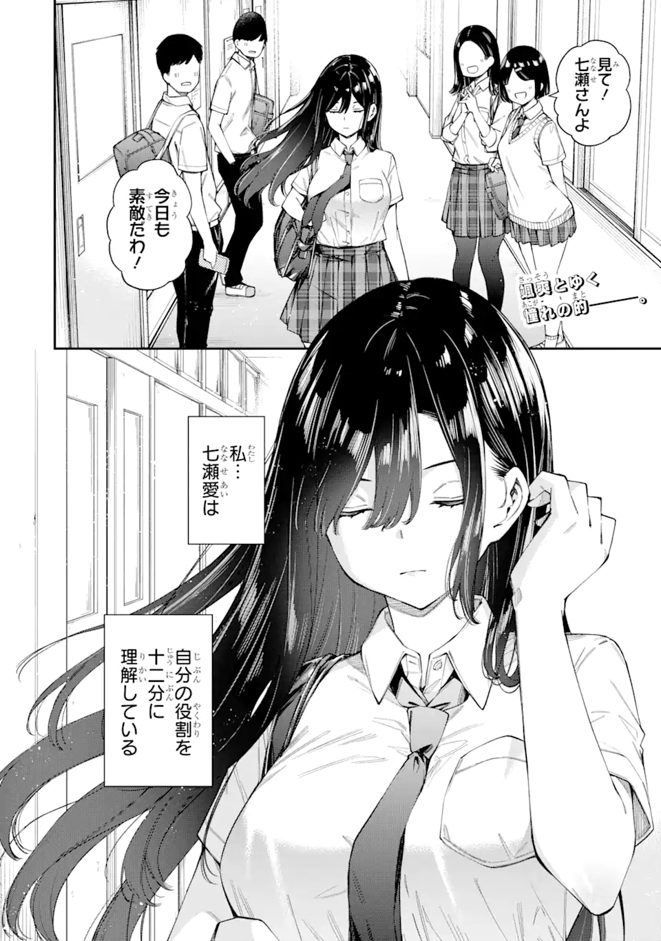 RENAI NO JUGYOU Chapter 3.1 page 2 - nihonkuni.com