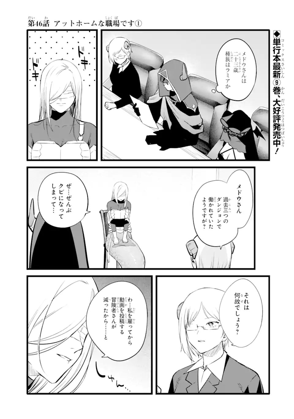 NANKOUFURAKU NO MAOUJOU E YOUKOSO - DEBUFF WA FUYOU TO YUUSHA PARTY O OIDASARETA KURO MADOUSHI, MAOUGUN NO SAIKOU KANBU NI MUKAERARERU Chapter 46.1 page 1 - nihonkuni.com