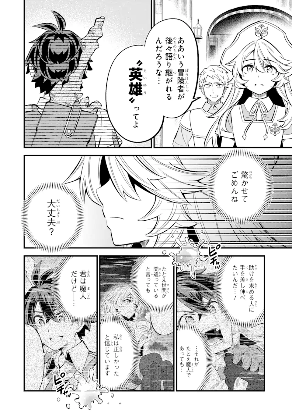 WHEN I TRIED STRENGTHENING 【RUSTED SWORD】, IT EVOLVED INTO AN OVERPOWERED MAGIC SWORD Chapter 16.3 page 8 - nihonkuni.com