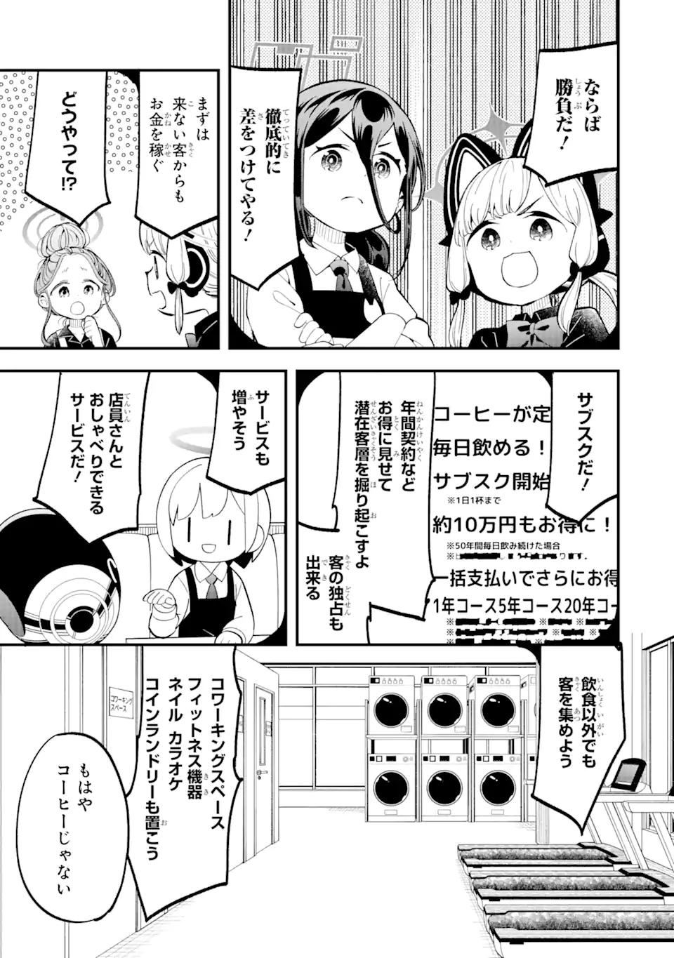 Read BLUE ARCHIVE GAME KAIHATSUBU DAIBOUKEN! Chapter 14 [High Quality / Full] - Page 13 - nicomanga.net