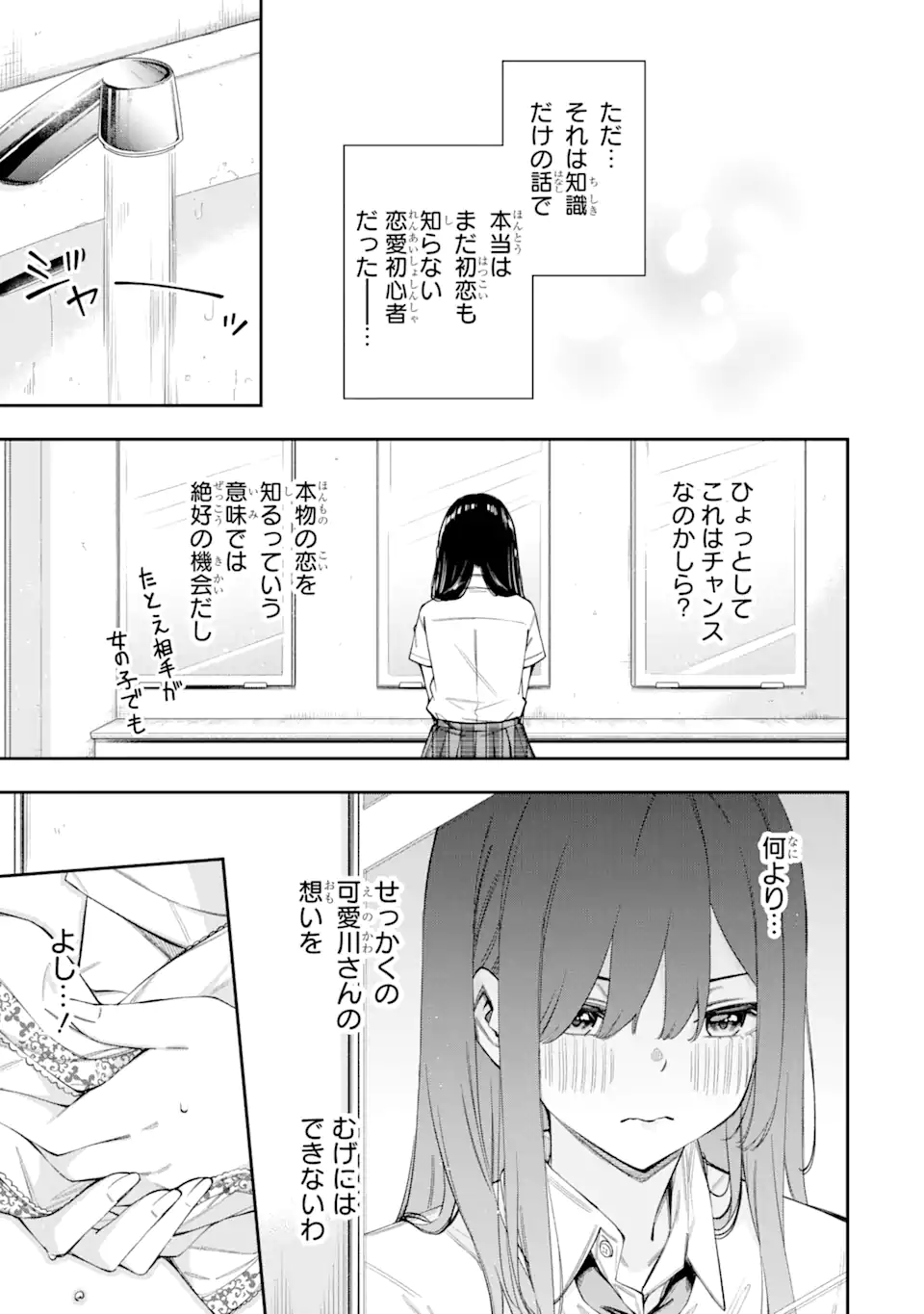 RENAI NO JUGYOU Chapter 3.1 page 9 - nihonkuni.com