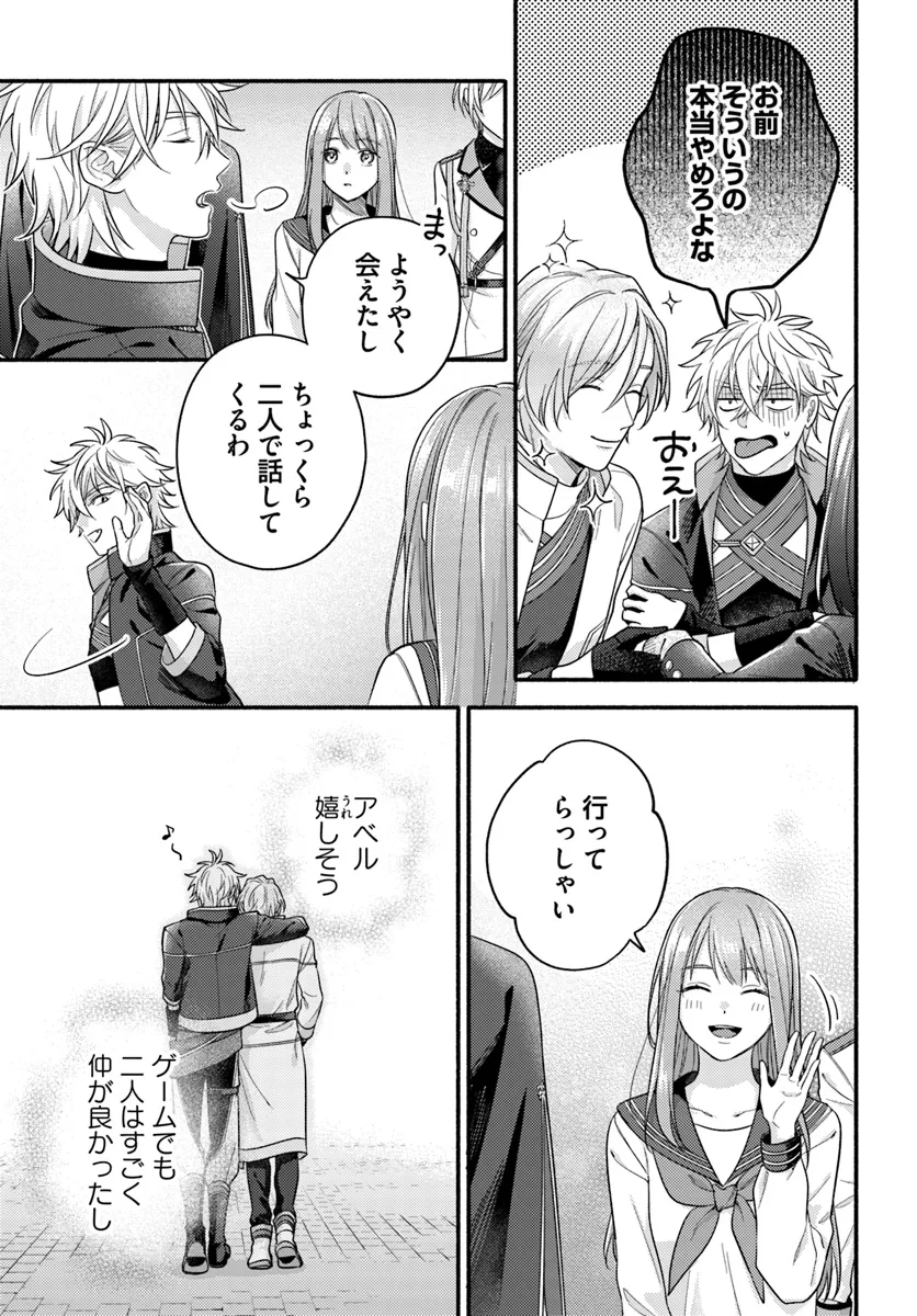 WAKIYAKU NO WATASHI GA HEROINE NI NARU MADE Chapter 8.4 page 5 - nihonkuni.com