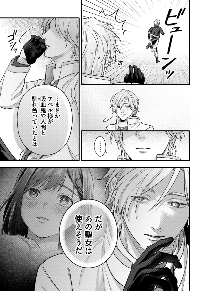 WAKIYAKU NO WATASHI GA HEROINE NI NARU MADE Chapter 8.4 page 7 - nihonkuni.com