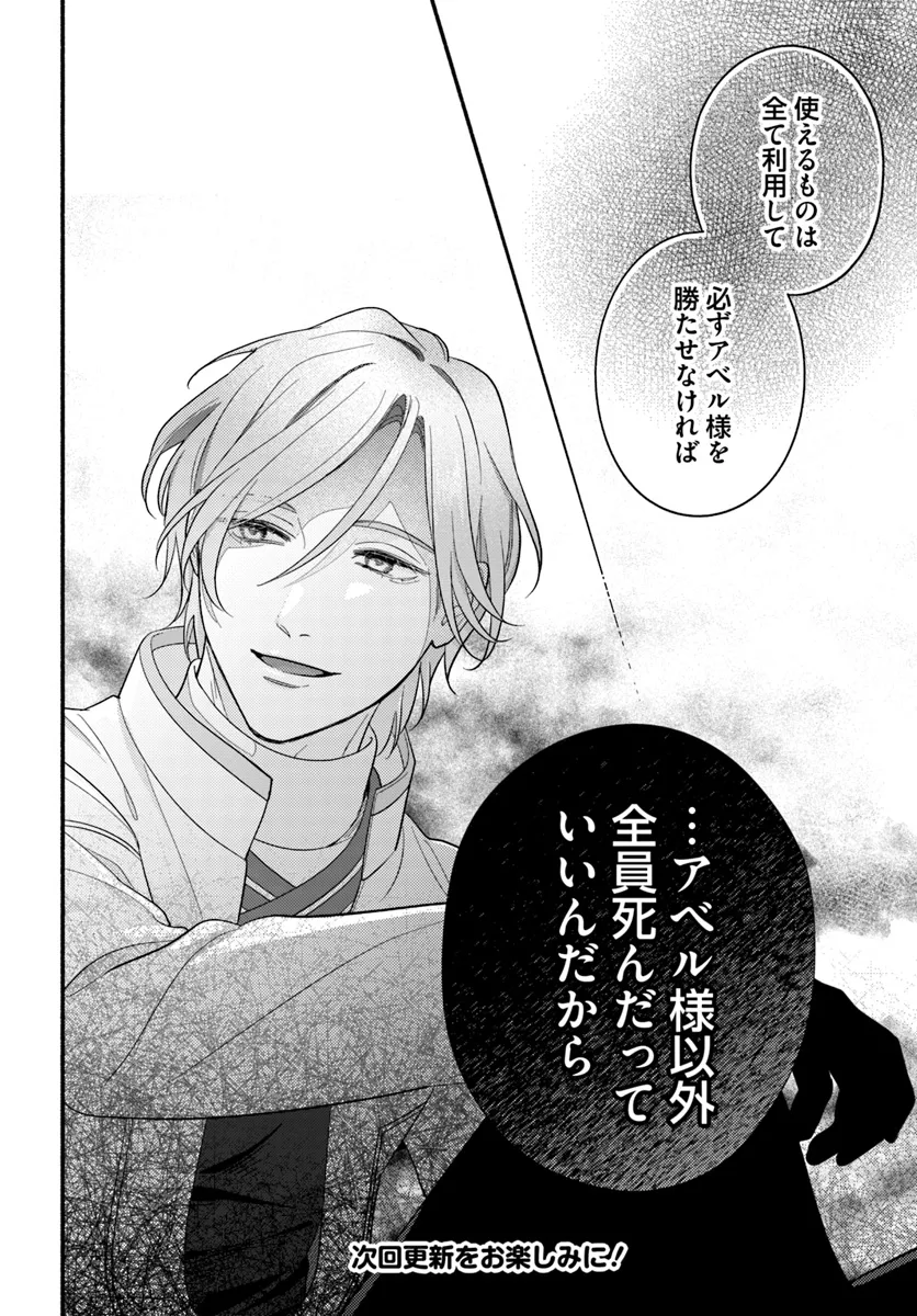 WAKIYAKU NO WATASHI GA HEROINE NI NARU MADE Chapter 8.4 page 8 - nihonkuni.com