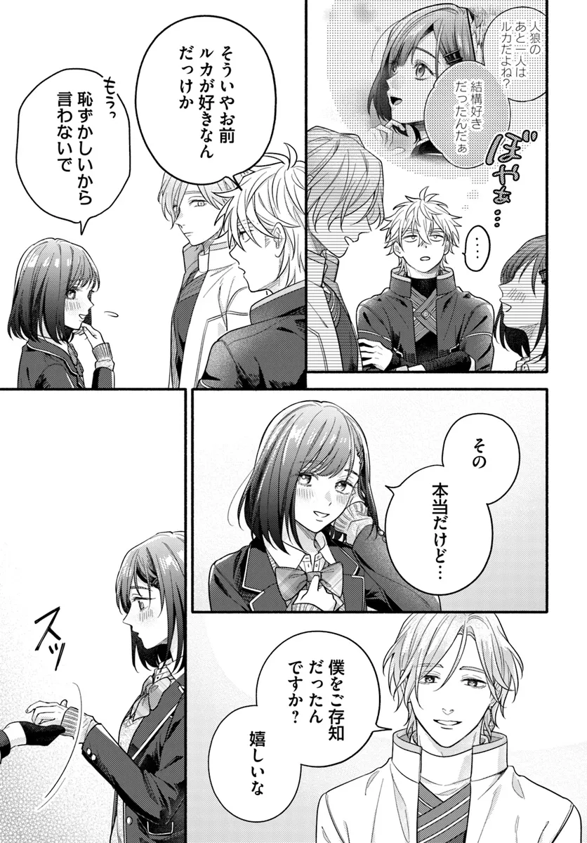 WAKIYAKU NO WATASHI GA HEROINE NI NARU MADE Chapter 8.4 page 3 - nihonkuni.com