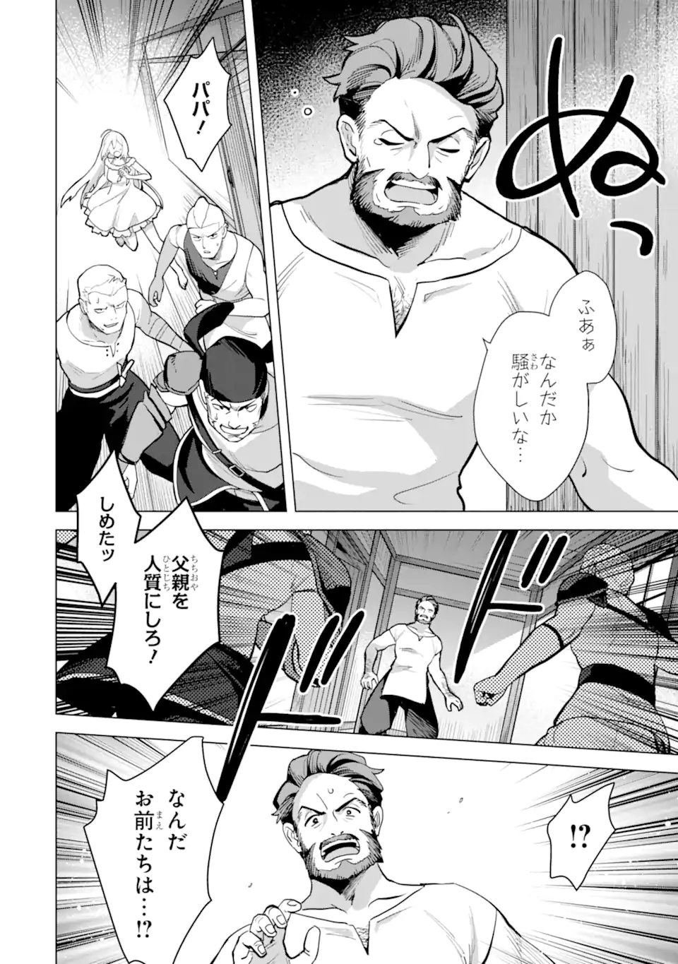 SAIBAI CHEAT DE SAIKYOU SAIEN - E, TADA NO KATEI SAIENDESU KEDO? Chap 20.3 - Pic 9
