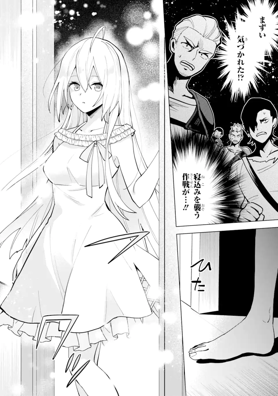 SAIBAI CHEAT DE SAIKYOU SAIEN - E, TADA NO KATEI SAIENDESU KEDO? Chap 20.3 - Pic 1
