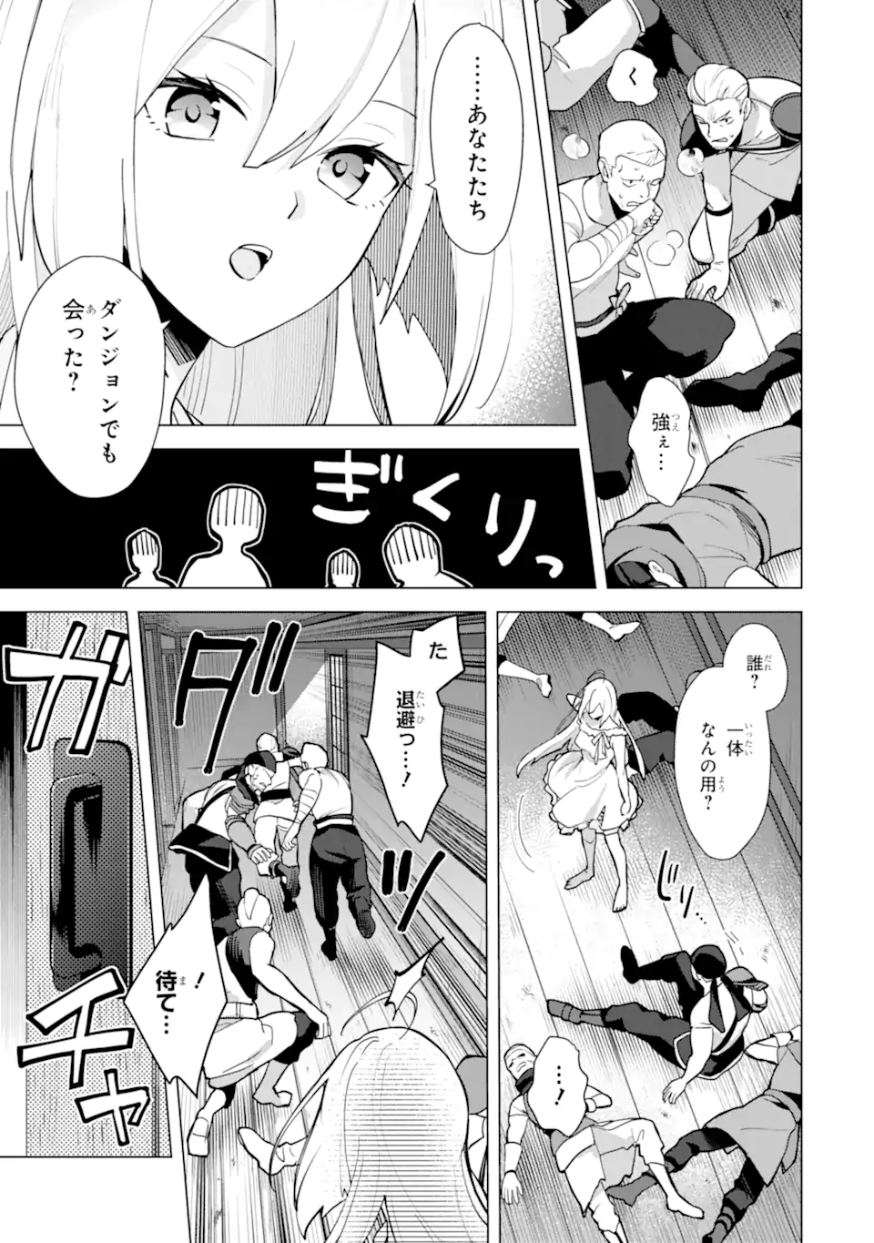 SAIBAI CHEAT DE SAIKYOU SAIEN - E, TADA NO KATEI SAIENDESU KEDO? Chap 20.3 - Pic 8