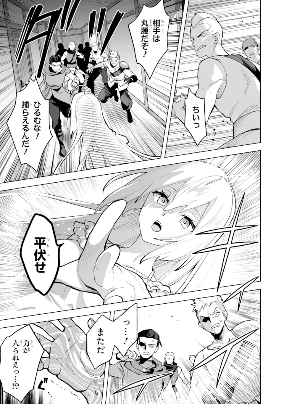 SAIBAI CHEAT DE SAIKYOU SAIEN - E, TADA NO KATEI SAIENDESU KEDO? Chap 20.3 - Pic 4