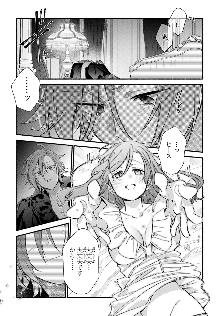 AKUYAKU REIJOU NI TENSEI SHIPPAI SHITE KACHI HEROINE NI NATTE SHIMAIMASHITA ~AKUYAKU REIJOU NO ANI TO NO KAZOKU ENDO WO AKIRAMETE KOIBITO END WO MEZASHIMASU~ Chapter 27.2 page 11 - nihonkuni.com