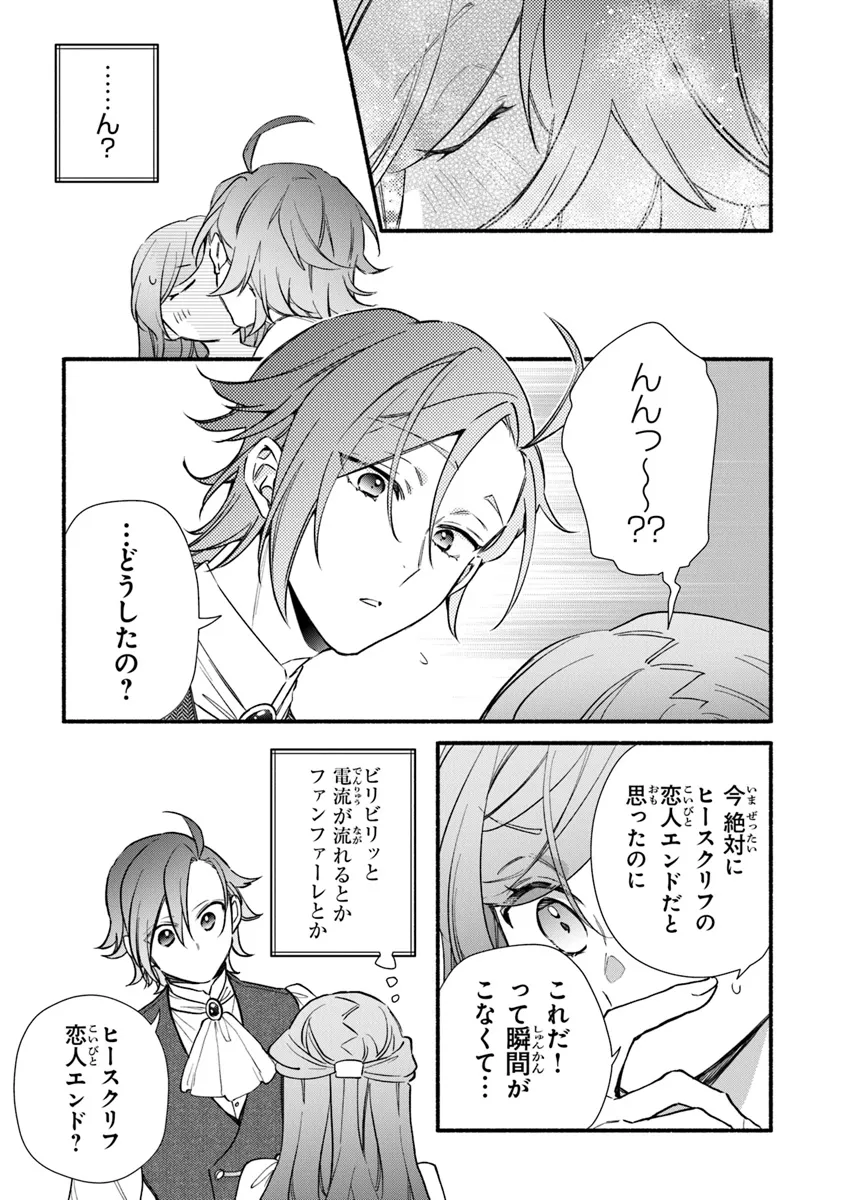AKUYAKU REIJOU NI TENSEI SHIPPAI SHITE KACHI HEROINE NI NATTE SHIMAIMASHITA ~AKUYAKU REIJOU NO ANI TO NO KAZOKU ENDO WO AKIRAMETE KOIBITO END WO MEZASHIMASU~ Chapter 27.1 page 5 - nihonkuni.com