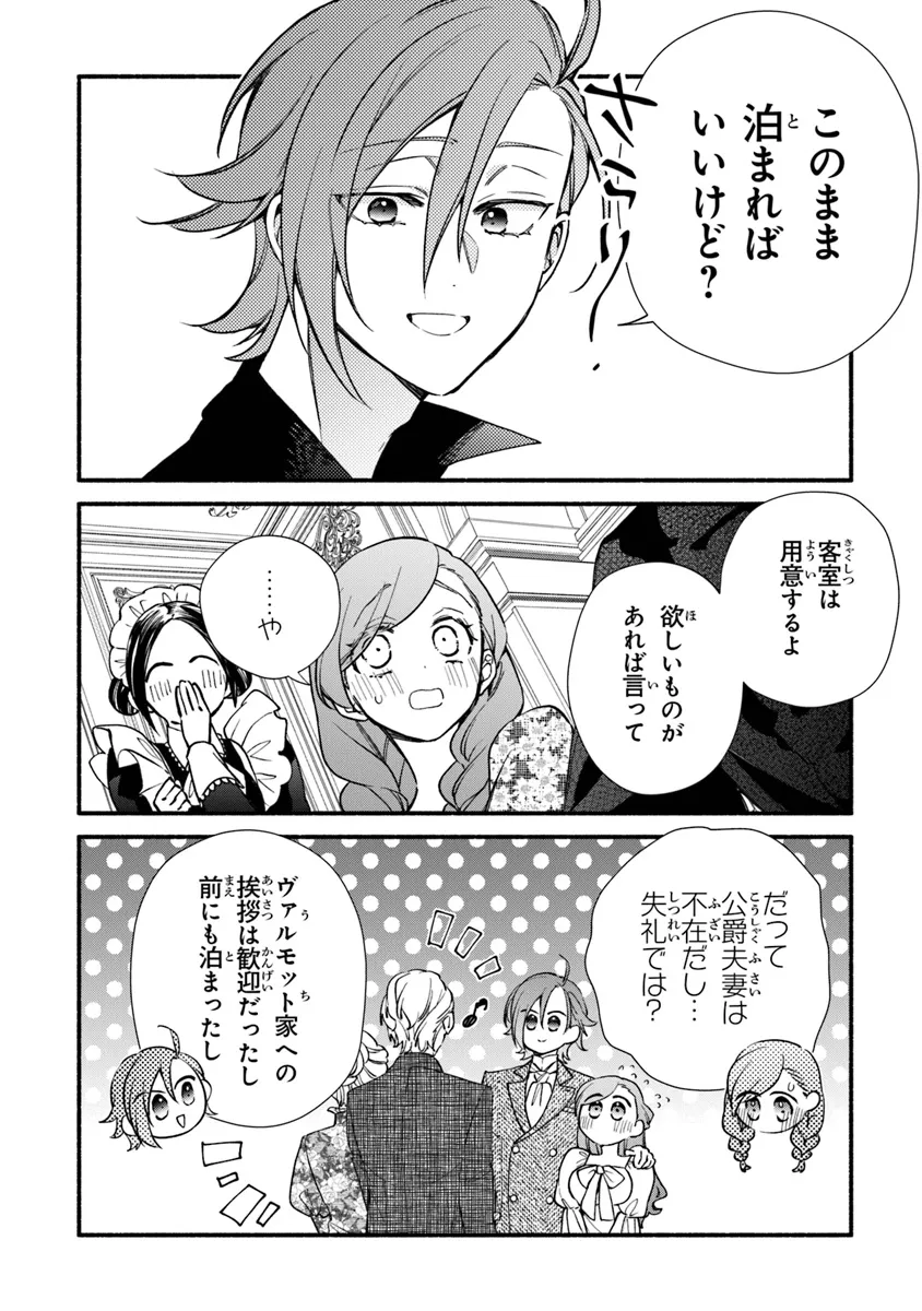 AKUYAKU REIJOU NI TENSEI SHIPPAI SHITE KACHI HEROINE NI NATTE SHIMAIMASHITA ~AKUYAKU REIJOU NO ANI TO NO KAZOKU ENDO WO AKIRAMETE KOIBITO END WO MEZASHIMASU~ Chapter 27.1 page 10 - nihonkuni.com