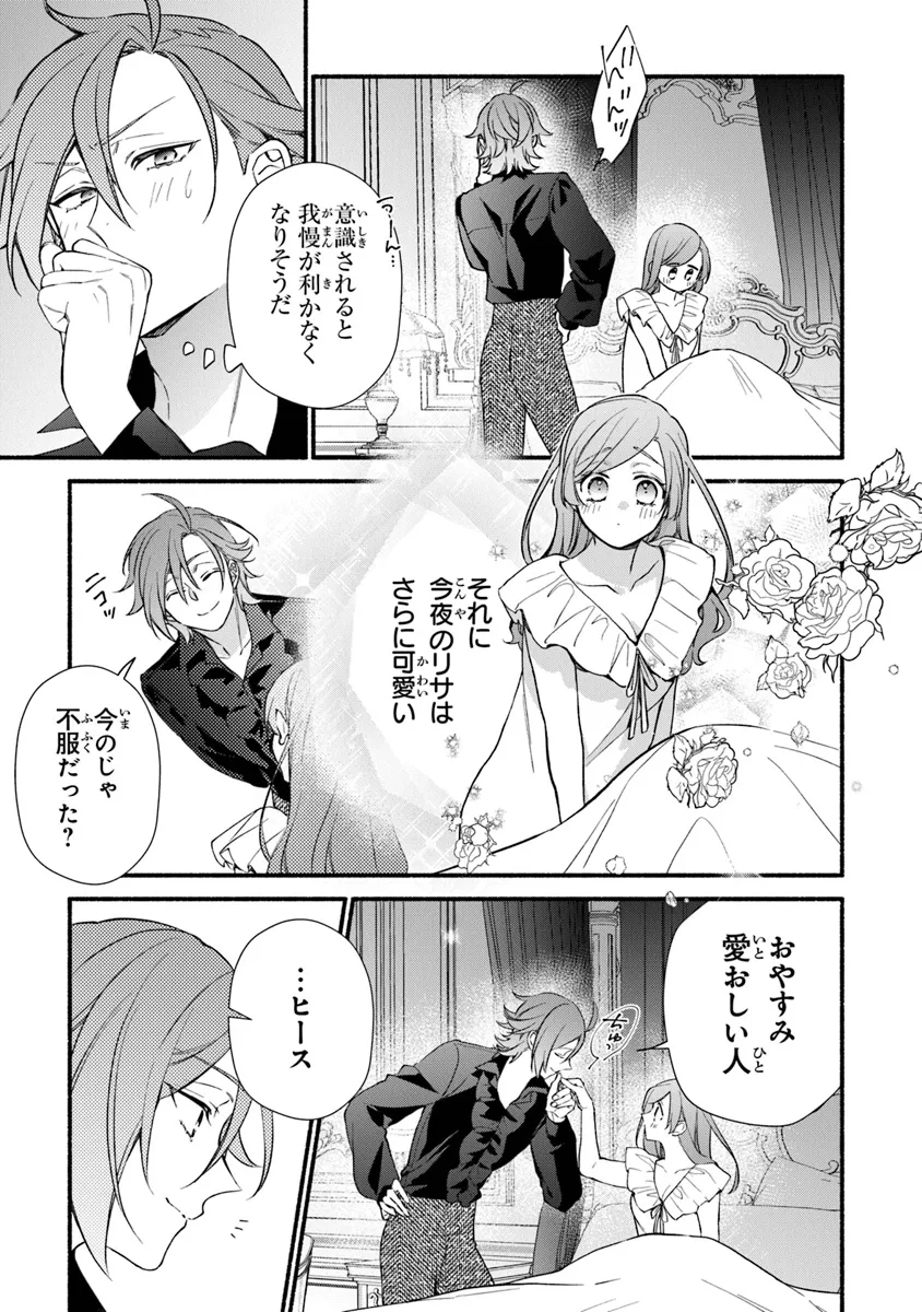 AKUYAKU REIJOU NI TENSEI SHIPPAI SHITE KACHI HEROINE NI NATTE SHIMAIMASHITA ~AKUYAKU REIJOU NO ANI TO NO KAZOKU ENDO WO AKIRAMETE KOIBITO END WO MEZASHIMASU~ Chapter 27.1 page 13 - nihonkuni.com