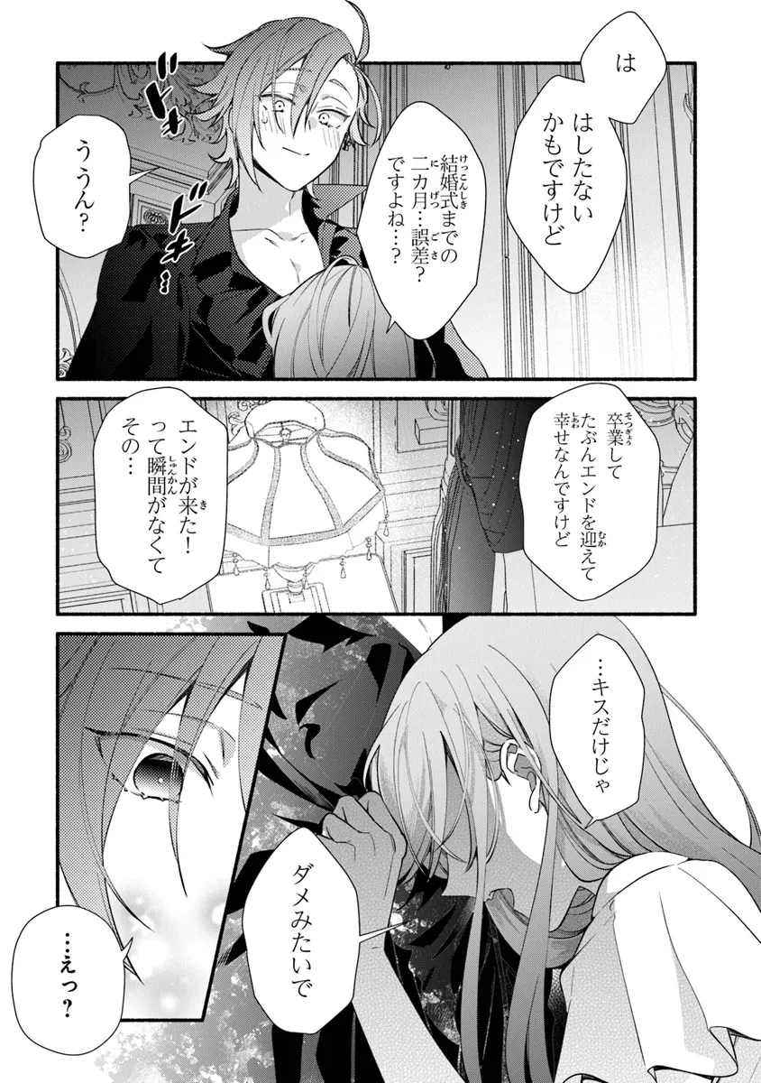 AKUYAKU REIJOU NI TENSEI SHIPPAI SHITE KACHI HEROINE NI NATTE SHIMAIMASHITA ~AKUYAKU REIJOU NO ANI TO NO KAZOKU ENDO WO AKIRAMETE KOIBITO END WO MEZASHIMASU~ Chapter 27.2 page 7 - nihonkuni.com
