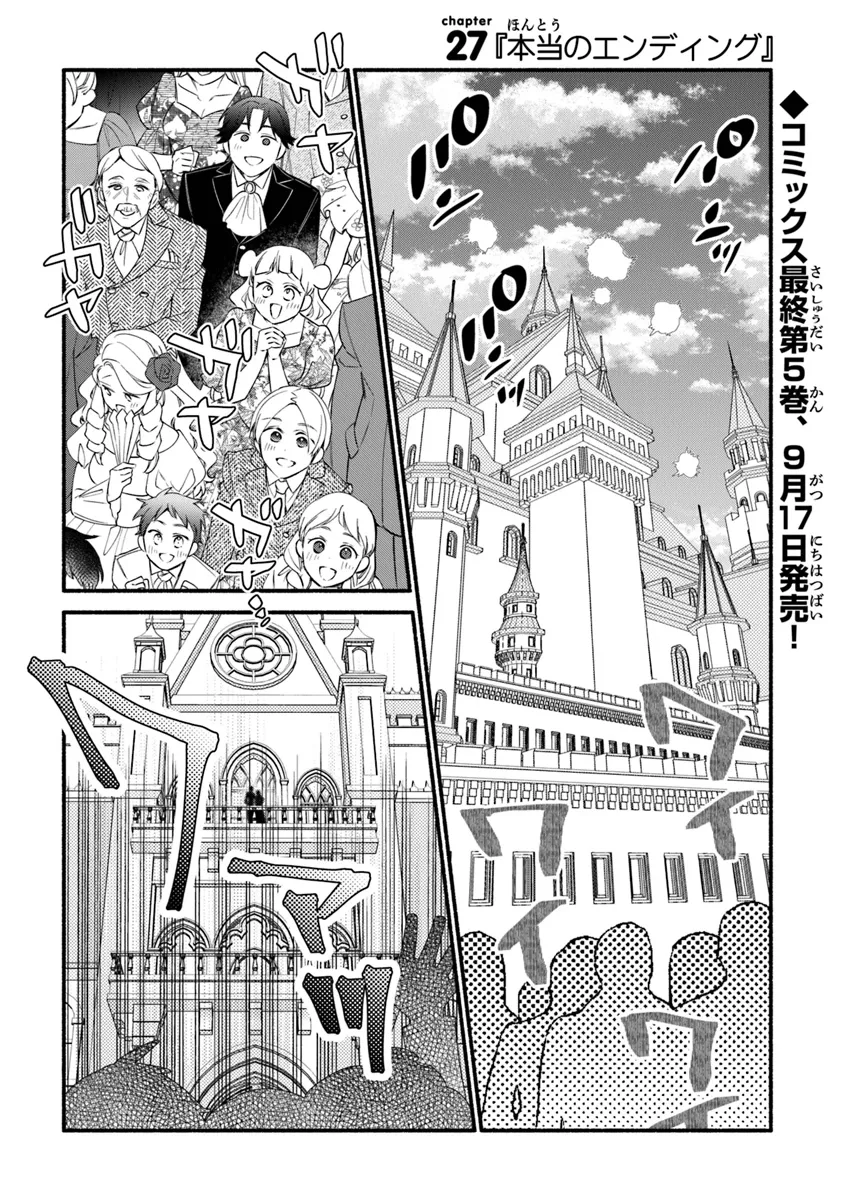 AKUYAKU REIJOU NI TENSEI SHIPPAI SHITE KACHI HEROINE NI NATTE SHIMAIMASHITA ~AKUYAKU REIJOU NO ANI TO NO KAZOKU ENDO WO AKIRAMETE KOIBITO END WO MEZASHIMASU~ Chapter 27.1 page 1 - nihonkuni.com