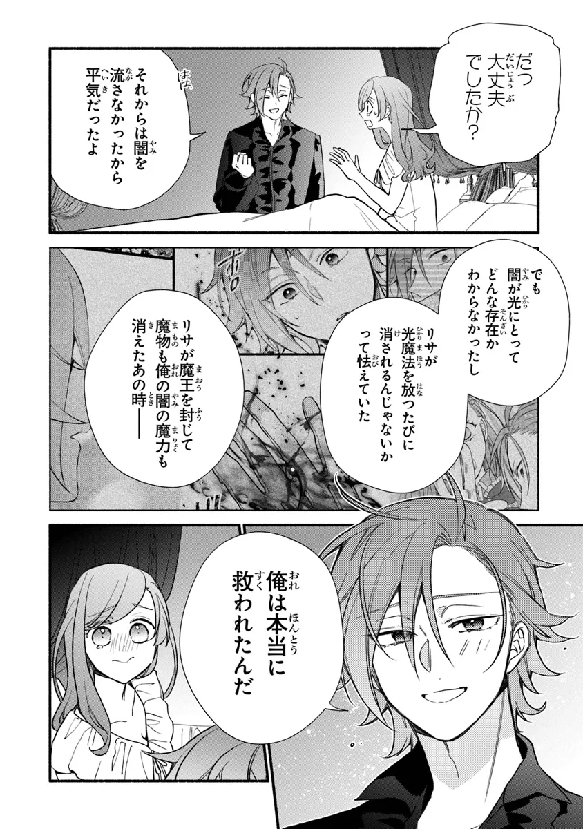 AKUYAKU REIJOU NI TENSEI SHIPPAI SHITE KACHI HEROINE NI NATTE SHIMAIMASHITA ~AKUYAKU REIJOU NO ANI TO NO KAZOKU ENDO WO AKIRAMETE KOIBITO END WO MEZASHIMASU~ Chapter 27.2 page 4 - nihonkuni.com