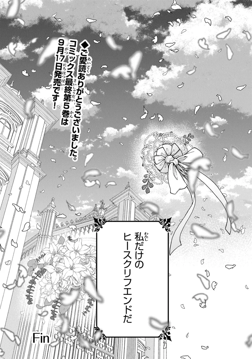AKUYAKU REIJOU NI TENSEI SHIPPAI SHITE KACHI HEROINE NI NATTE SHIMAIMASHITA ~AKUYAKU REIJOU NO ANI TO NO KAZOKU ENDO WO AKIRAMETE KOIBITO END WO MEZASHIMASU~ Chapter 27.2 page 16 - nihonkuni.com