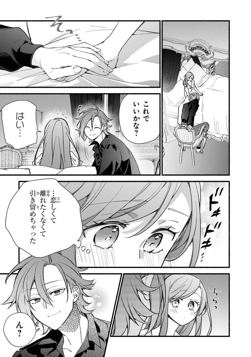 AKUYAKU REIJOU NI TENSEI SHIPPAI SHITE KACHI HEROINE NI NATTE SHIMAIMASHITA ~AKUYAKU REIJOU NO ANI TO NO KAZOKU ENDO WO AKIRAMETE KOIBITO END WO MEZASHIMASU~ Chapter 27.2 page 1 - nihonkuni.com