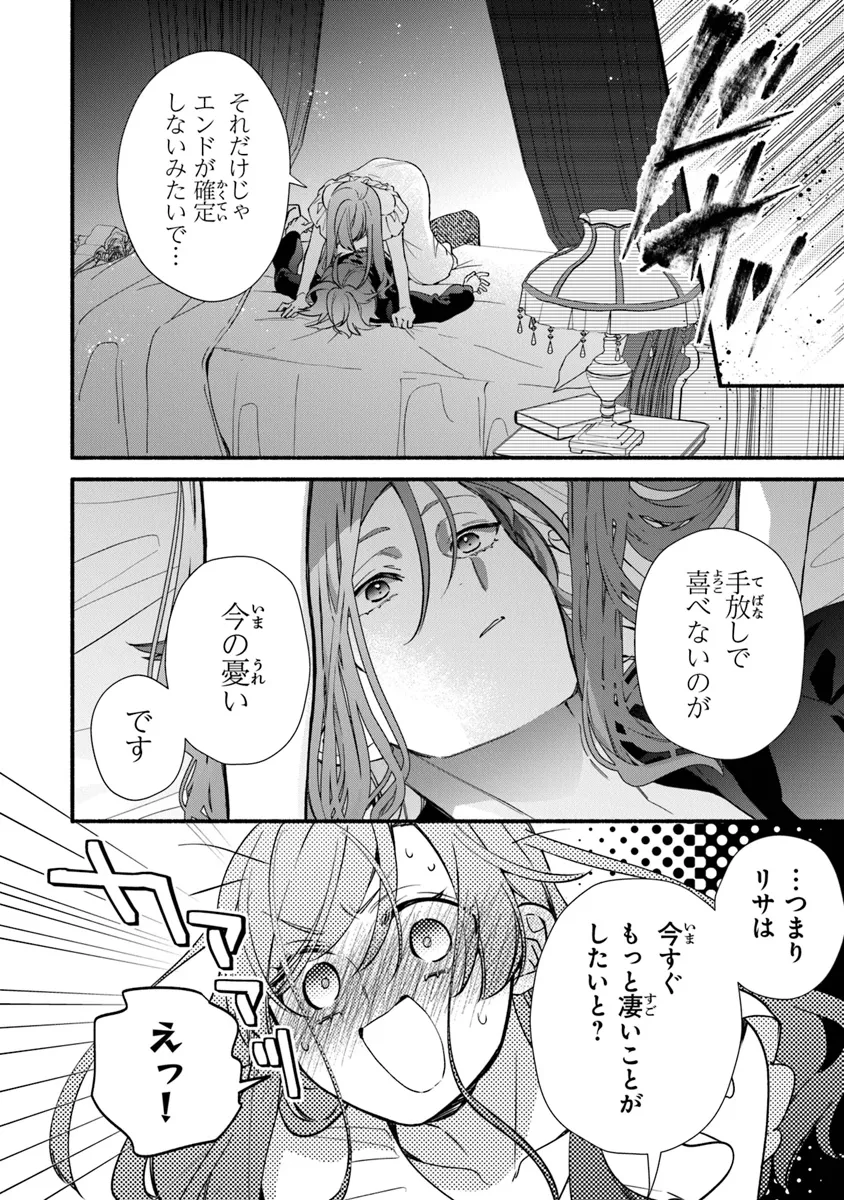 AKUYAKU REIJOU NI TENSEI SHIPPAI SHITE KACHI HEROINE NI NATTE SHIMAIMASHITA ~AKUYAKU REIJOU NO ANI TO NO KAZOKU ENDO WO AKIRAMETE KOIBITO END WO MEZASHIMASU~ Chapter 27.2 page 8 - nihonkuni.com
