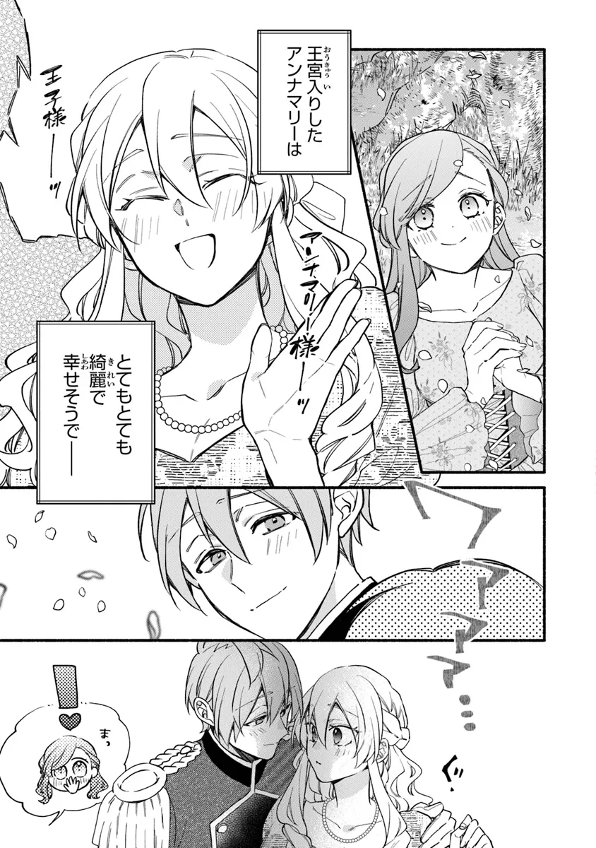 AKUYAKU REIJOU NI TENSEI SHIPPAI SHITE KACHI HEROINE NI NATTE SHIMAIMASHITA ~AKUYAKU REIJOU NO ANI TO NO KAZOKU ENDO WO AKIRAMETE KOIBITO END WO MEZASHIMASU~ Chapter 27.1 page 3 - nihonkuni.com