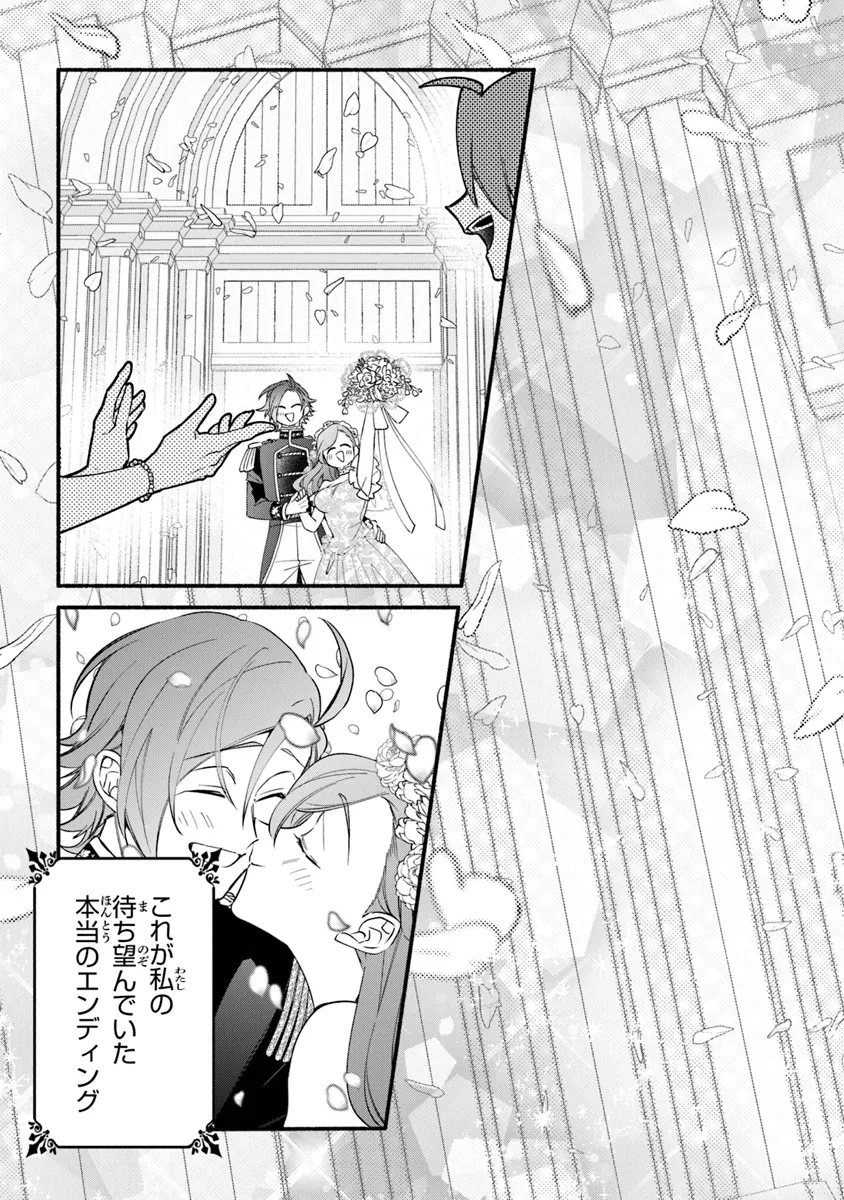 AKUYAKU REIJOU NI TENSEI SHIPPAI SHITE KACHI HEROINE NI NATTE SHIMAIMASHITA ~AKUYAKU REIJOU NO ANI TO NO KAZOKU ENDO WO AKIRAMETE KOIBITO END WO MEZASHIMASU~ Chapter 27.2 page 15 - nihonkuni.com