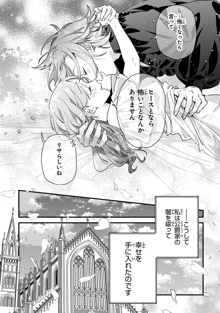 AKUYAKU REIJOU NI TENSEI SHIPPAI SHITE KACHI HEROINE NI NATTE SHIMAIMASHITA ~AKUYAKU REIJOU NO ANI TO NO KAZOKU ENDO WO AKIRAMETE KOIBITO END WO MEZASHIMASU~ Chapter 27.2 page 12 - nihonkuni.com