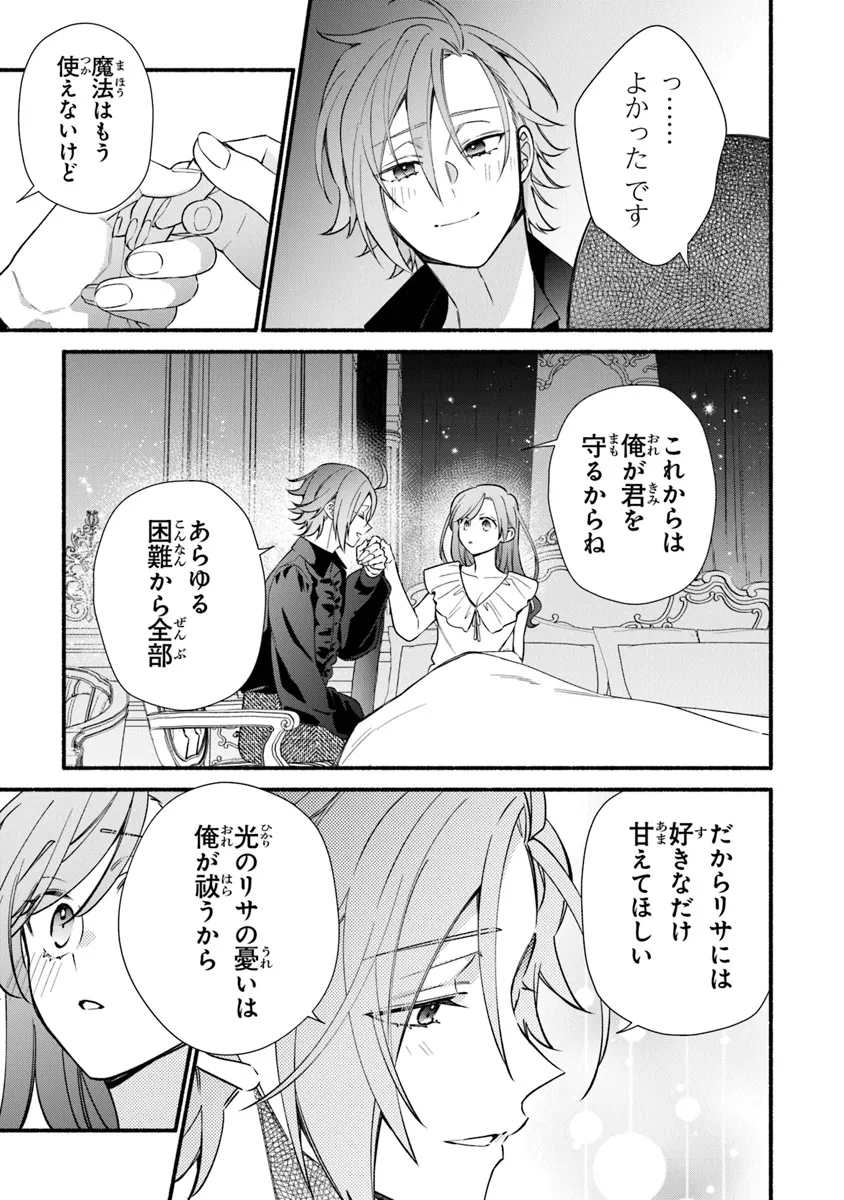 AKUYAKU REIJOU NI TENSEI SHIPPAI SHITE KACHI HEROINE NI NATTE SHIMAIMASHITA ~AKUYAKU REIJOU NO ANI TO NO KAZOKU ENDO WO AKIRAMETE KOIBITO END WO MEZASHIMASU~ Chapter 27.2 page 5 - nihonkuni.com