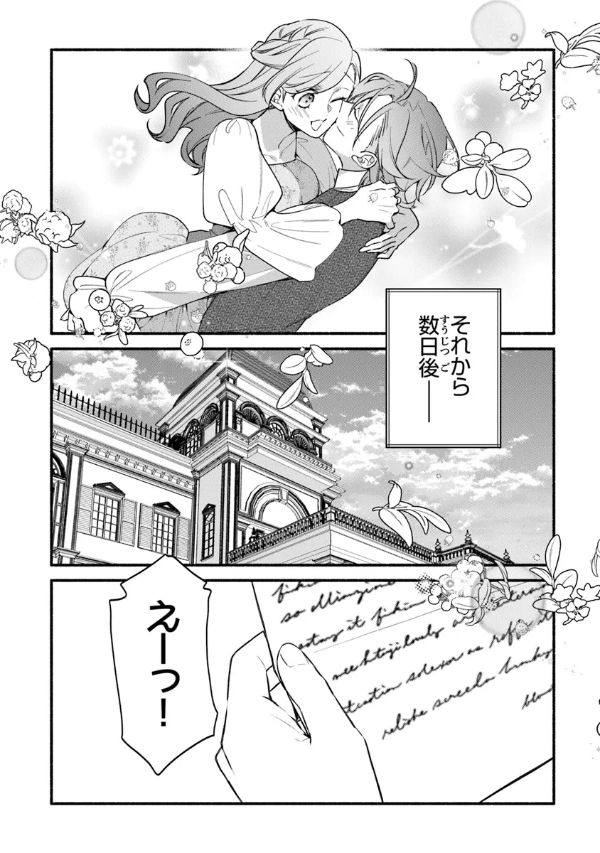 AKUYAKU REIJOU NI TENSEI SHIPPAI SHITE KACHI HEROINE NI NATTE SHIMAIMASHITA ~AKUYAKU REIJOU NO ANI TO NO KAZOKU ENDO WO AKIRAMETE KOIBITO END WO MEZASHIMASU~ Chapter 27.1 page 8 - nihonkuni.com