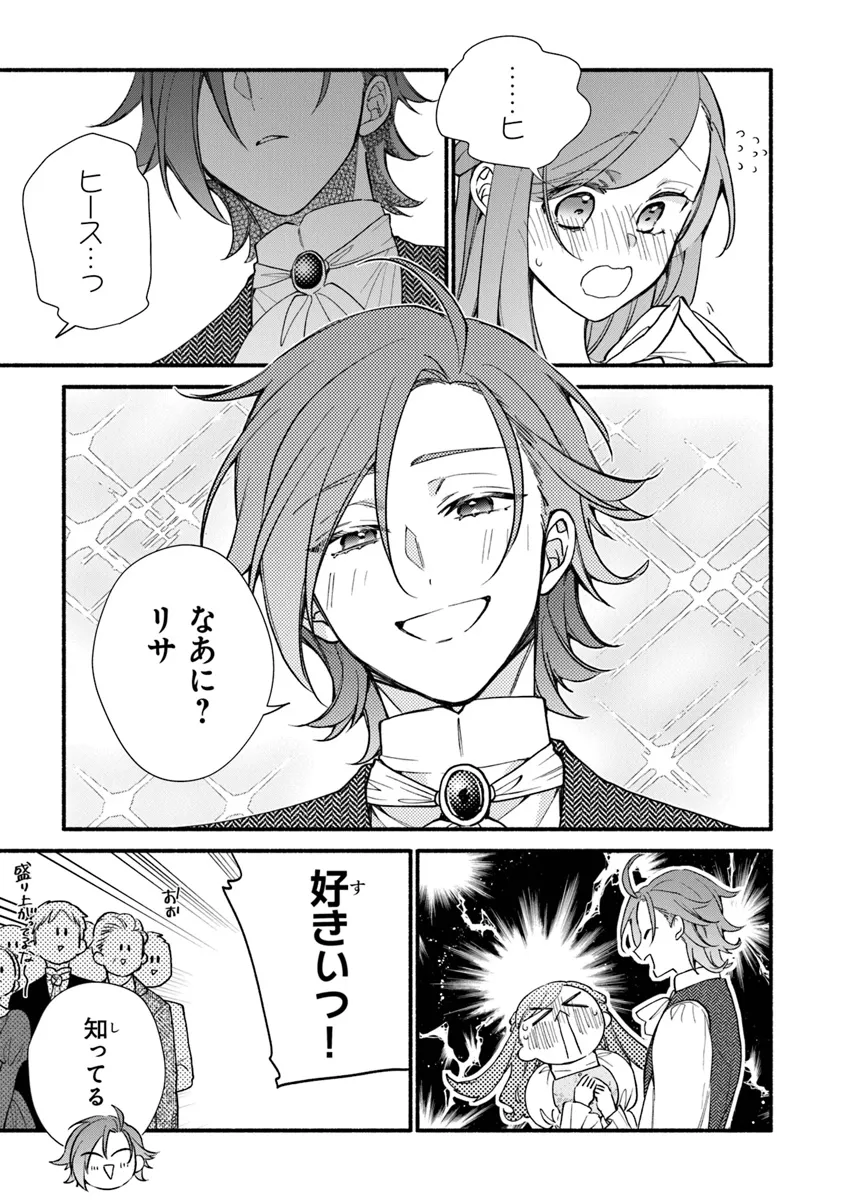 AKUYAKU REIJOU NI TENSEI SHIPPAI SHITE KACHI HEROINE NI NATTE SHIMAIMASHITA ~AKUYAKU REIJOU NO ANI TO NO KAZOKU ENDO WO AKIRAMETE KOIBITO END WO MEZASHIMASU~ Chapter 27.1 page 7 - nihonkuni.com