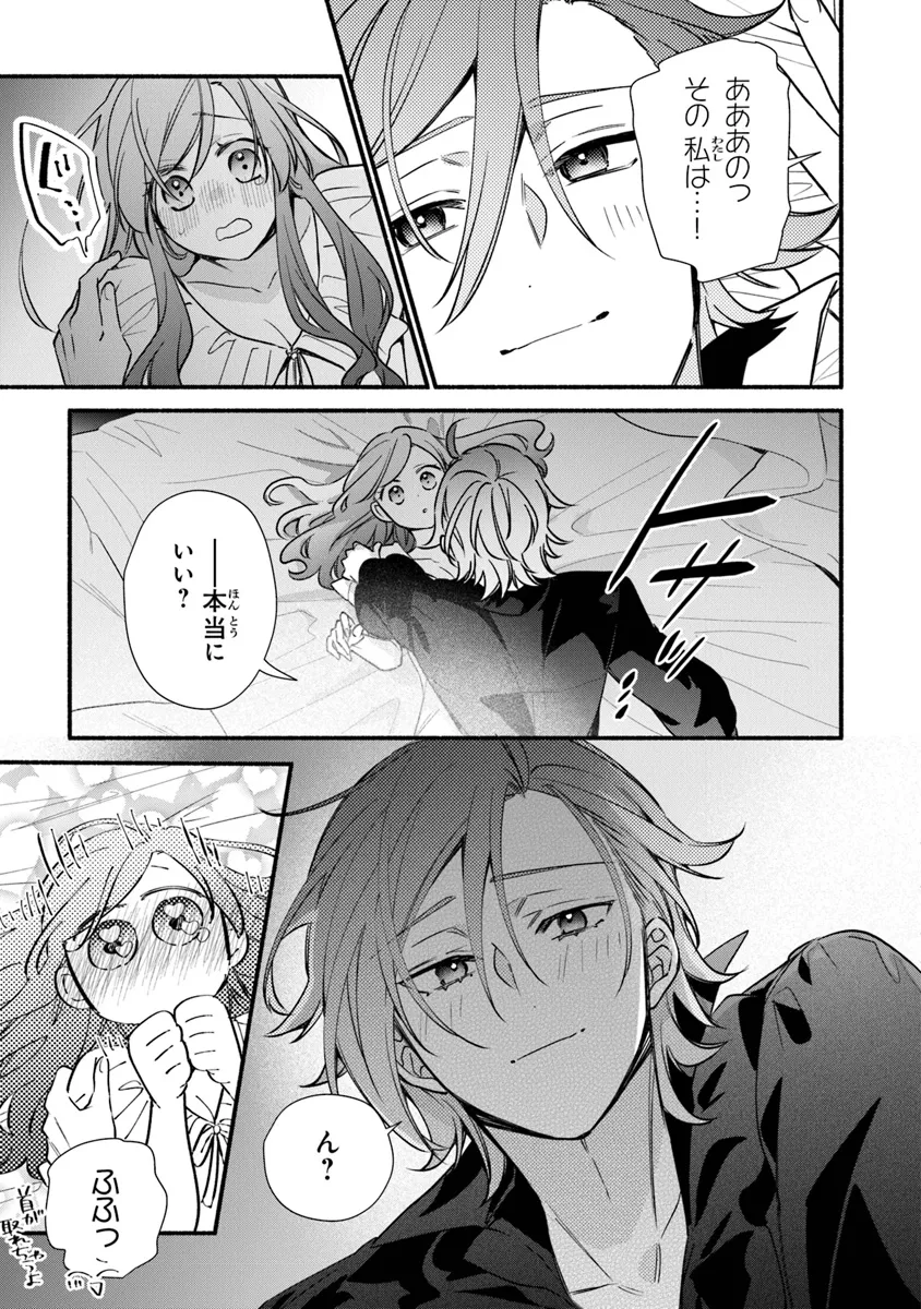 AKUYAKU REIJOU NI TENSEI SHIPPAI SHITE KACHI HEROINE NI NATTE SHIMAIMASHITA ~AKUYAKU REIJOU NO ANI TO NO KAZOKU ENDO WO AKIRAMETE KOIBITO END WO MEZASHIMASU~ Chapter 27.2 page 9 - nihonkuni.com