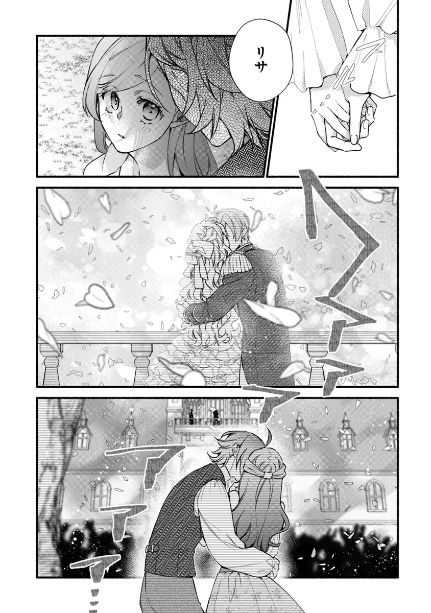 AKUYAKU REIJOU NI TENSEI SHIPPAI SHITE KACHI HEROINE NI NATTE SHIMAIMASHITA ~AKUYAKU REIJOU NO ANI TO NO KAZOKU ENDO WO AKIRAMETE KOIBITO END WO MEZASHIMASU~ Chapter 27.1 page 4 - nihonkuni.com