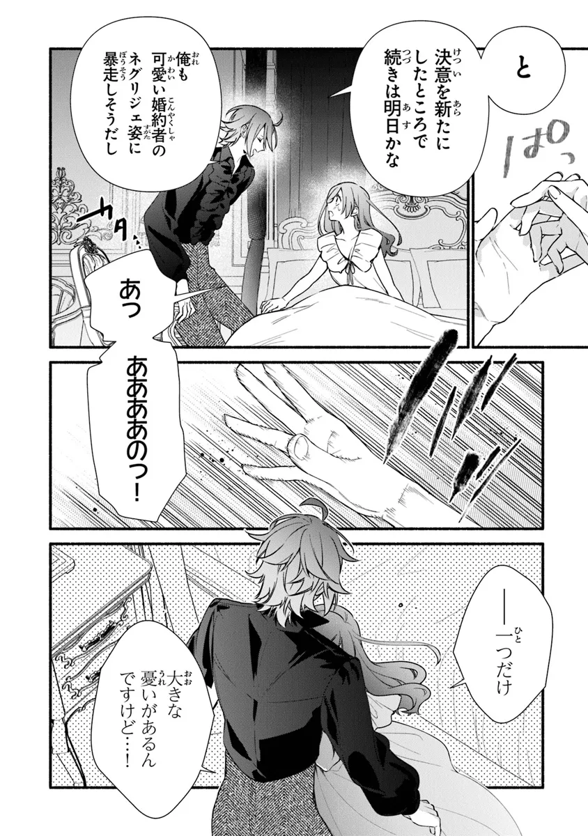 AKUYAKU REIJOU NI TENSEI SHIPPAI SHITE KACHI HEROINE NI NATTE SHIMAIMASHITA ~AKUYAKU REIJOU NO ANI TO NO KAZOKU ENDO WO AKIRAMETE KOIBITO END WO MEZASHIMASU~ Chapter 27.2 page 6 - nihonkuni.com