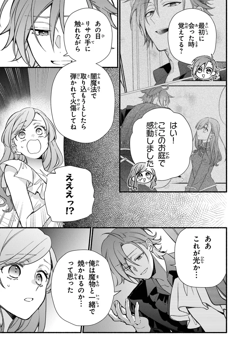 AKUYAKU REIJOU NI TENSEI SHIPPAI SHITE KACHI HEROINE NI NATTE SHIMAIMASHITA ~AKUYAKU REIJOU NO ANI TO NO KAZOKU ENDO WO AKIRAMETE KOIBITO END WO MEZASHIMASU~ Chapter 27.2 page 3 - nihonkuni.com