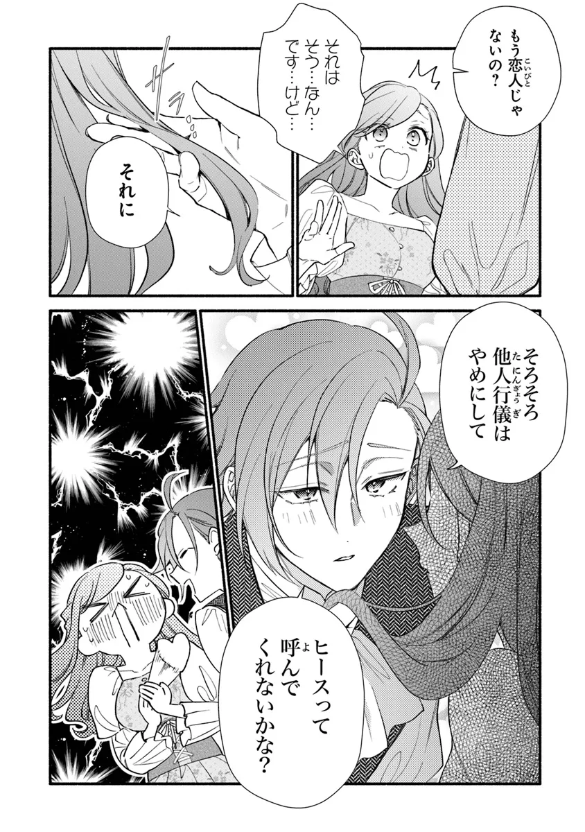 AKUYAKU REIJOU NI TENSEI SHIPPAI SHITE KACHI HEROINE NI NATTE SHIMAIMASHITA ~AKUYAKU REIJOU NO ANI TO NO KAZOKU ENDO WO AKIRAMETE KOIBITO END WO MEZASHIMASU~ Chapter 27.1 page 6 - nihonkuni.com