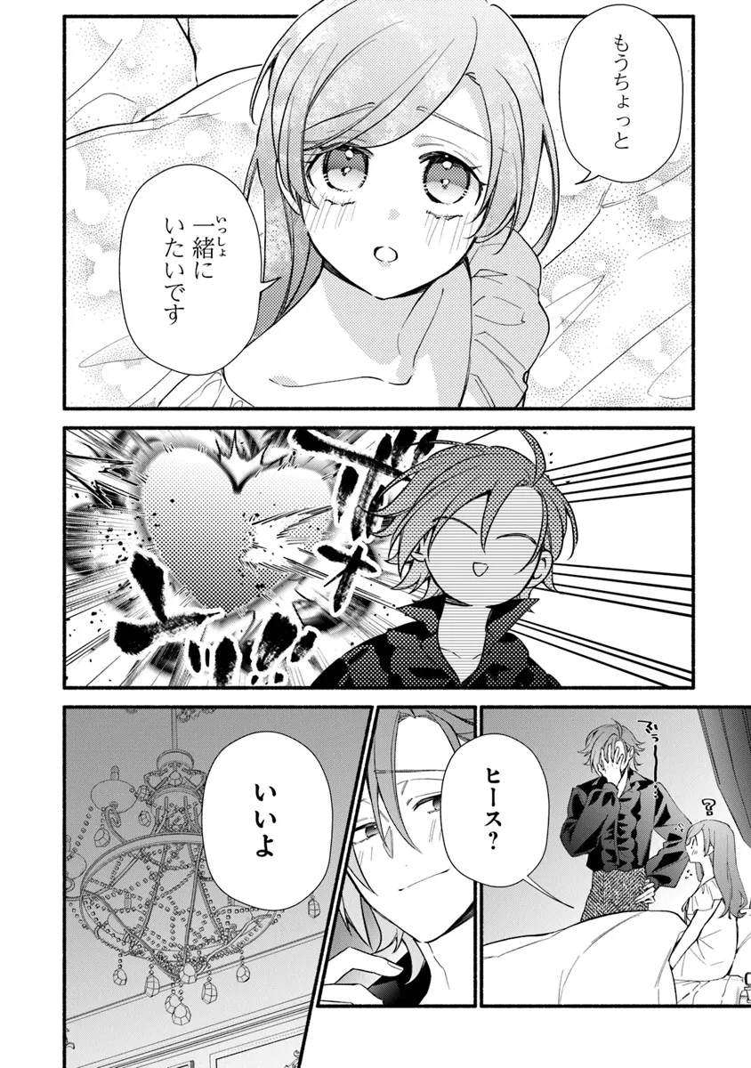 AKUYAKU REIJOU NI TENSEI SHIPPAI SHITE KACHI HEROINE NI NATTE SHIMAIMASHITA ~AKUYAKU REIJOU NO ANI TO NO KAZOKU ENDO WO AKIRAMETE KOIBITO END WO MEZASHIMASU~ Chapter 27.1 page 14 - nihonkuni.com