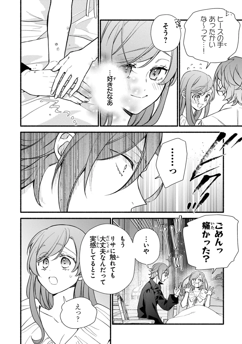 AKUYAKU REIJOU NI TENSEI SHIPPAI SHITE KACHI HEROINE NI NATTE SHIMAIMASHITA ~AKUYAKU REIJOU NO ANI TO NO KAZOKU ENDO WO AKIRAMETE KOIBITO END WO MEZASHIMASU~ Chapter 27.2 page 2 - nihonkuni.com