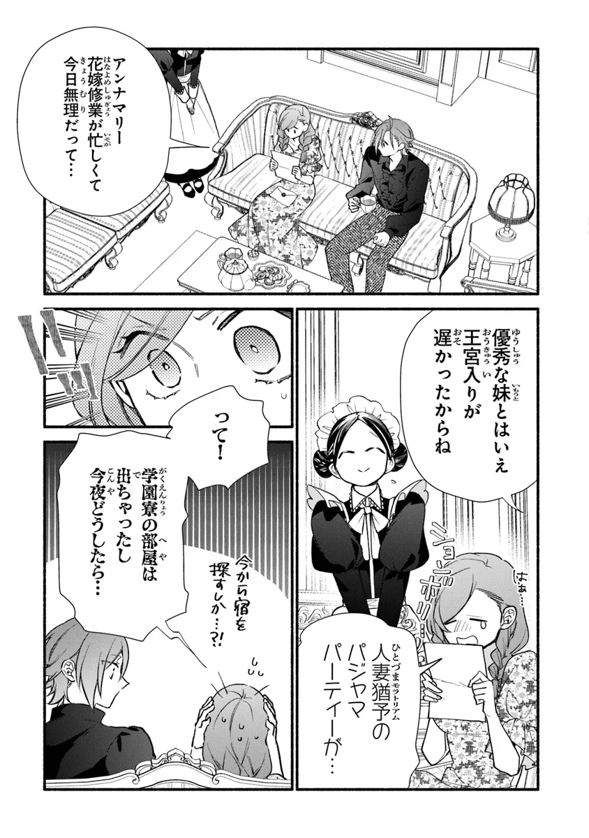 AKUYAKU REIJOU NI TENSEI SHIPPAI SHITE KACHI HEROINE NI NATTE SHIMAIMASHITA ~AKUYAKU REIJOU NO ANI TO NO KAZOKU ENDO WO AKIRAMETE KOIBITO END WO MEZASHIMASU~ Chapter 27.1 page 9 - nihonkuni.com
