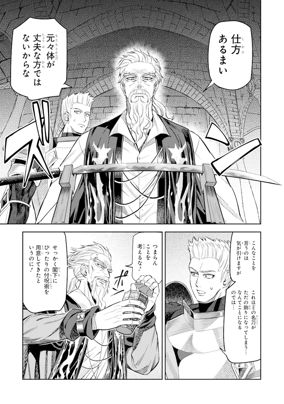 ISEKAI TŌSHŌ NO MAKEN SEISAKU GURASHI Chapter 6.1 - Page 9