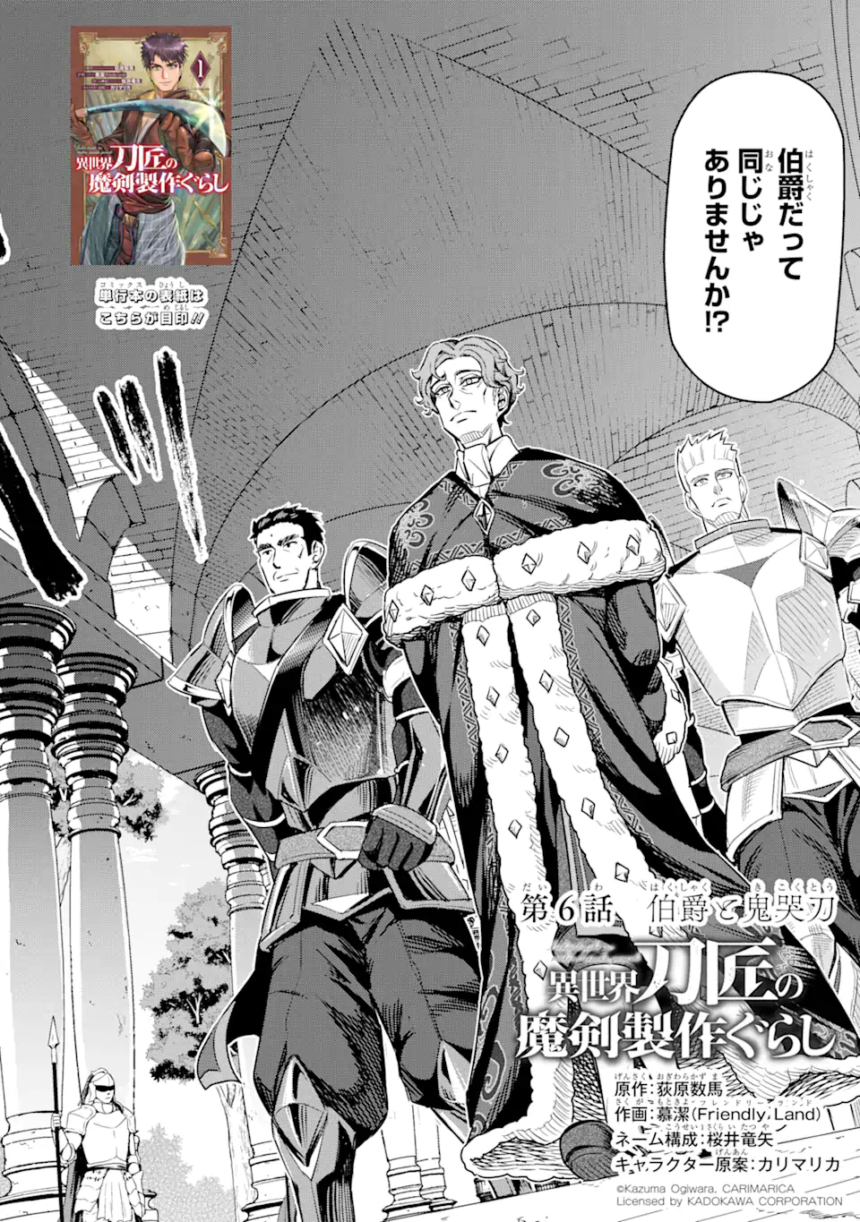 ISEKAI TŌSHŌ NO MAKEN SEISAKU GURASHI Chapter 6.1 - Page 6