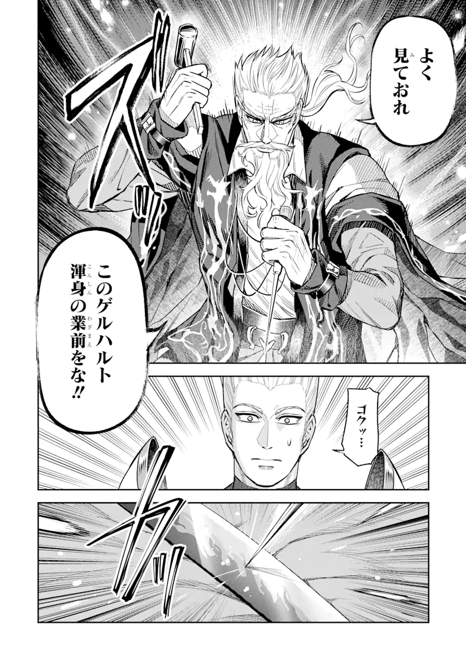 ISEKAI TŌSHŌ NO MAKEN SEISAKU GURASHI Chapter 6.1 - Page 12