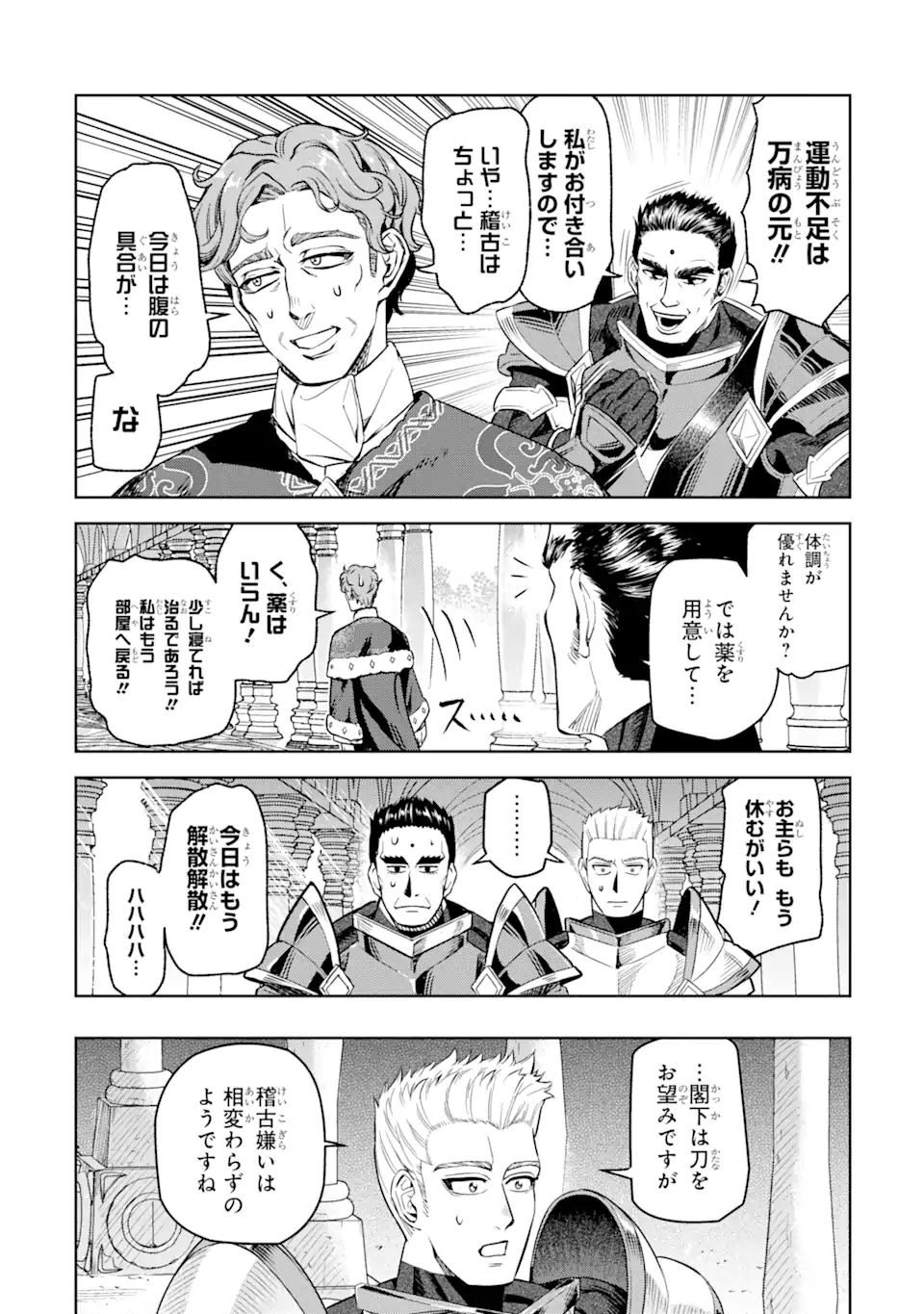 ISEKAI TŌSHŌ NO MAKEN SEISAKU GURASHI Chapter 6.1 - Page 8