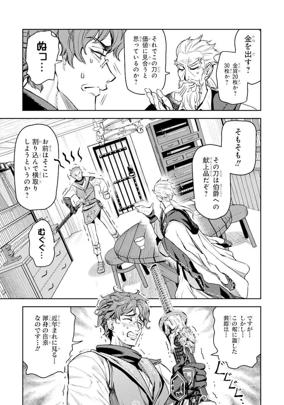 ISEKAI TŌSHŌ NO MAKEN SEISAKU GURASHI Chapter 6.1 - Page 3
