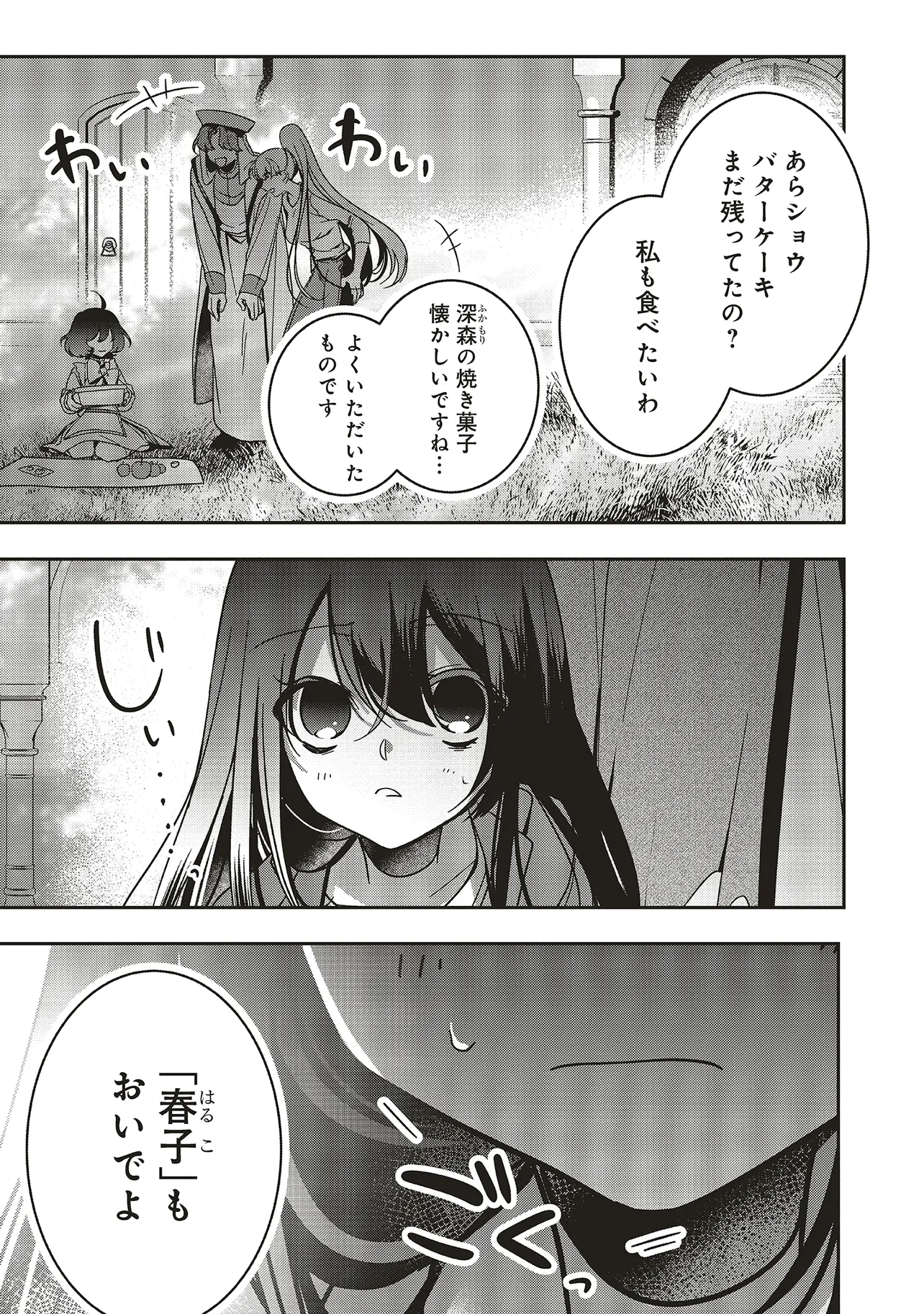 ISEKAI DE NONBIRI IYASHI TE HAJIMEMASU - DOKU NIMO KUSURI NIMO NARANAI KARA TENSEI SHITA OHANASHI Chapter 20.3 page 8 - nihonkuni.com
