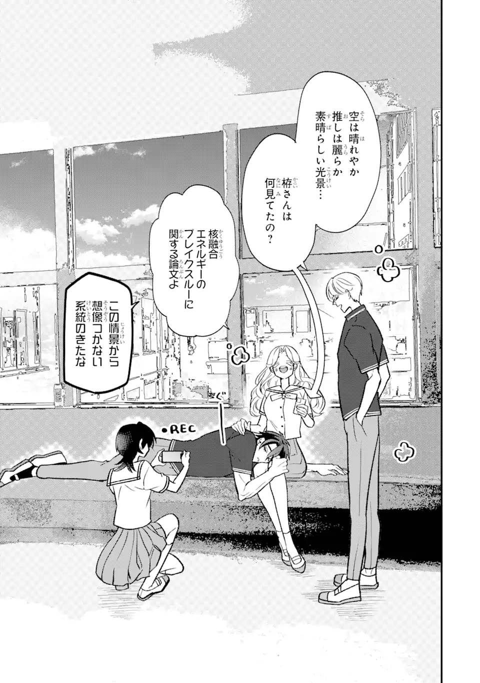 Read OTAKU MO KOI MO RENSA SURU Chapter 23.1 [High Quality / Full] - Page 3 - nicomanga.net