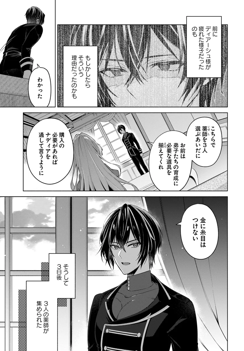 KUSURI DE OSANAKU NATTA OKAGE DE REIKOKU KOUSHAKU-SAMA NI HIROWAREMASHITA - SUTERARE SEIJO WA RENKINJUTSUSHI NI MODORIMASU Chap 11.1 - Pic 9