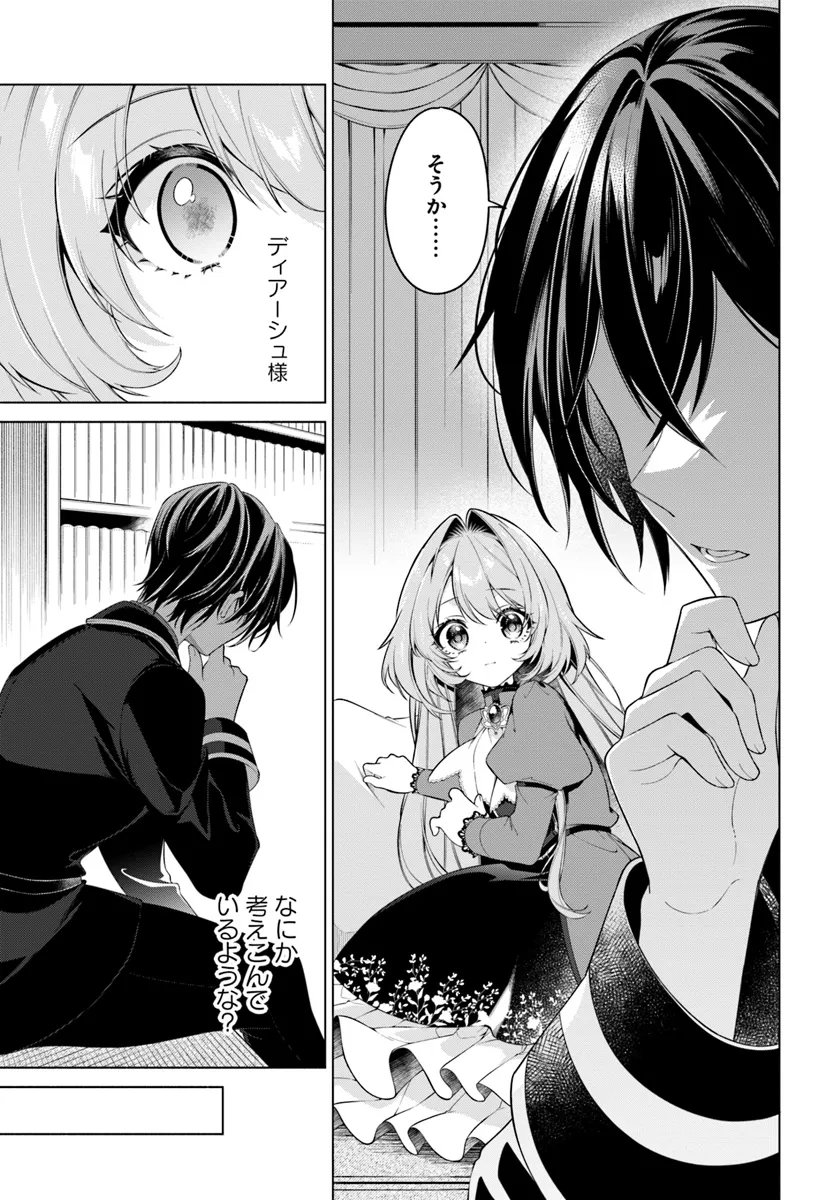KUSURI DE OSANAKU NATTA OKAGE DE REIKOKU KOUSHAKU-SAMA NI HIROWAREMASHITA - SUTERARE SEIJO WA RENKINJUTSUSHI NI MODORIMASU Chap 11.1 - Pic 5