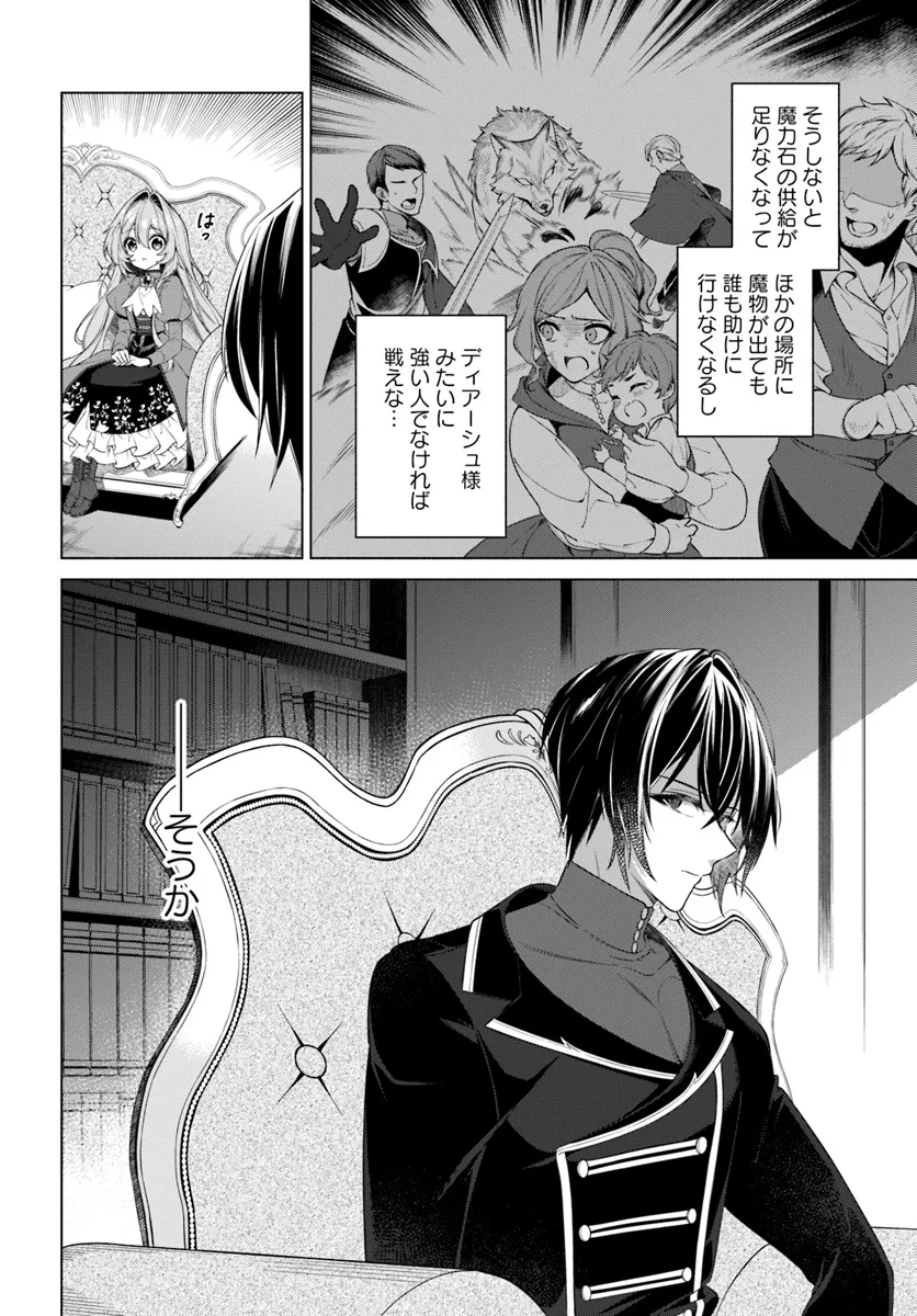 KUSURI DE OSANAKU NATTA OKAGE DE REIKOKU KOUSHAKU-SAMA NI HIROWAREMASHITA - SUTERARE SEIJO WA RENKINJUTSUSHI NI MODORIMASU Chap 11.1 - Pic 8