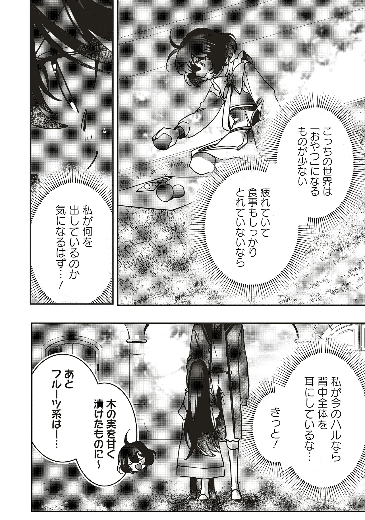 ISEKAI DE NONBIRI IYASHI TE HAJIMEMASU - DOKU NIMO KUSURI NIMO NARANAI KARA TENSEI SHITA OHANASHI Chapter 20.3 page 5 - nihonkuni.com